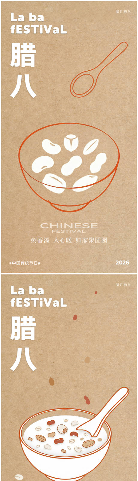 源文件下载【享设计】搜索编号：50510034708419805【腊八节 】