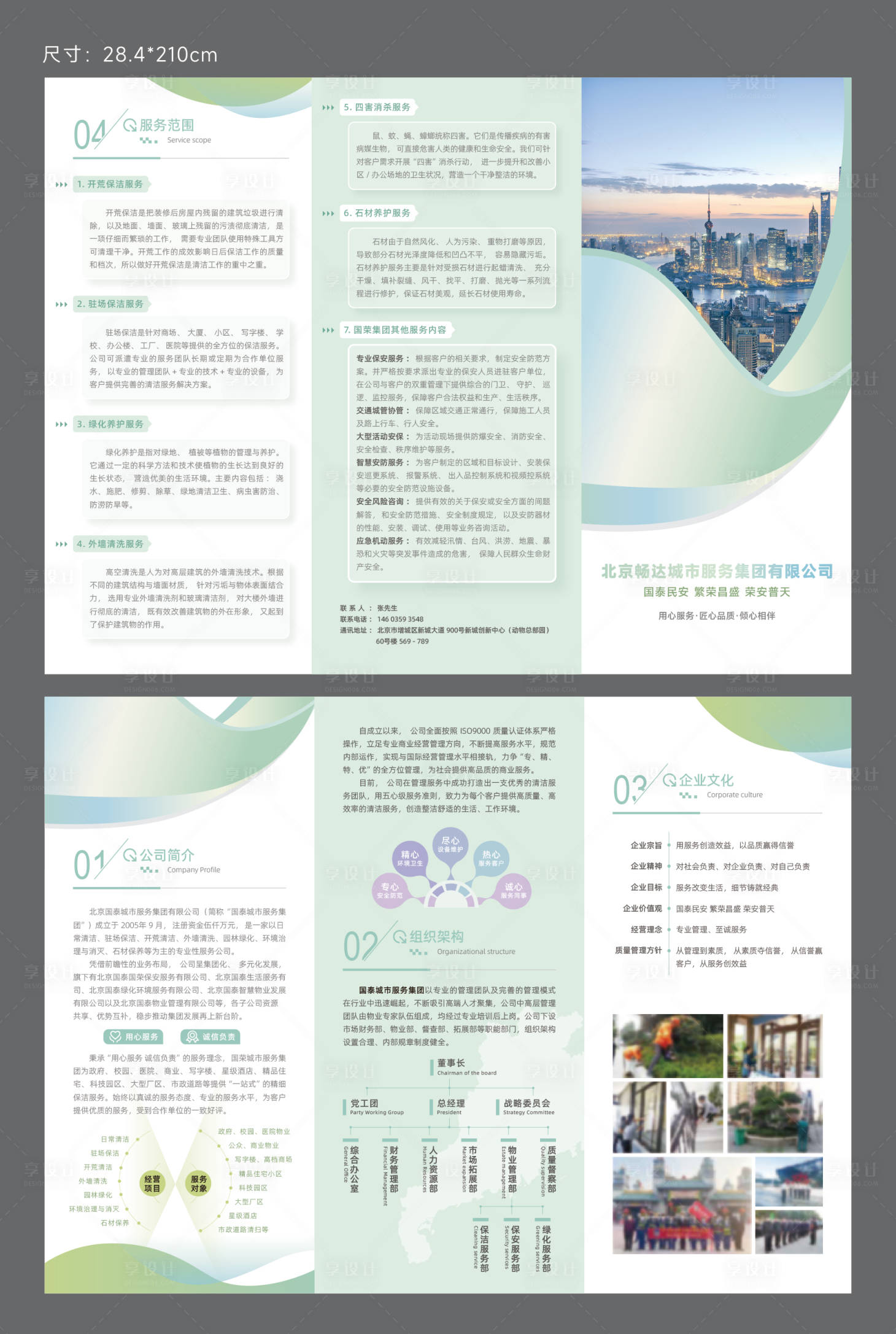 源文件下载【享设计】搜索编号：73210034664006576【企业折页】