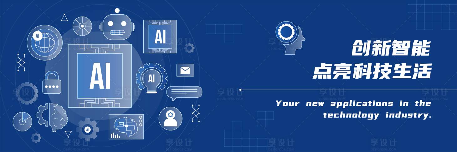 源文件下載【享設計】搜索編號：54680034458663505【AI主題展 】