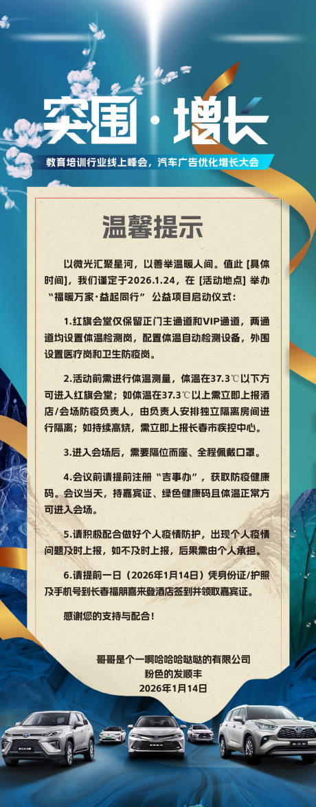 源文件下载【享设计】搜索编号：54720034690029988【汽车邀请函】