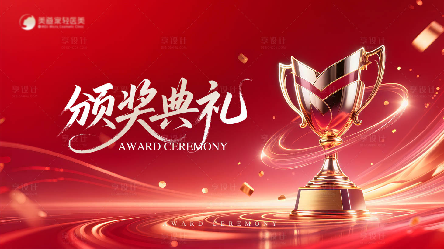 源文件下载【享设计】搜索编号：74590034372654434【颁奖典礼主背景】