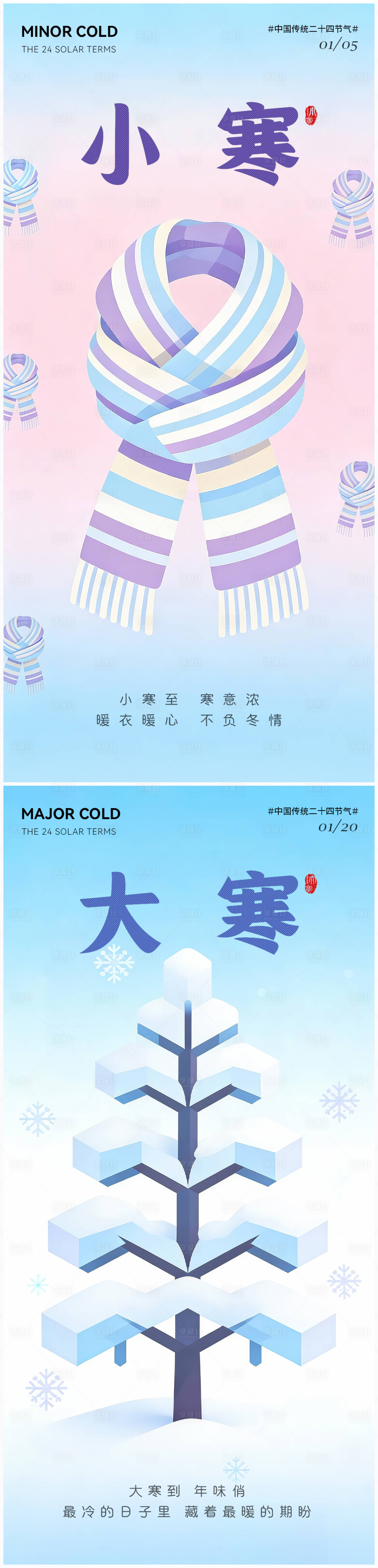 源文件下载【享设计】搜索编号：10480034669222857【小寒大寒节气插画海报】