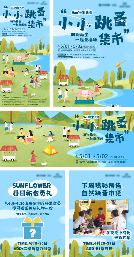 源文件下載【享設計】搜索編號：48590034419267492【跳蚤市集海報】