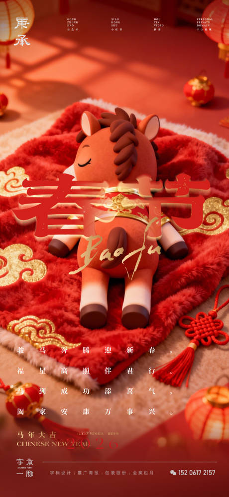 源文件下载【享设计】搜索编号：52390034342647966【马年新春新年节日移动端海报】