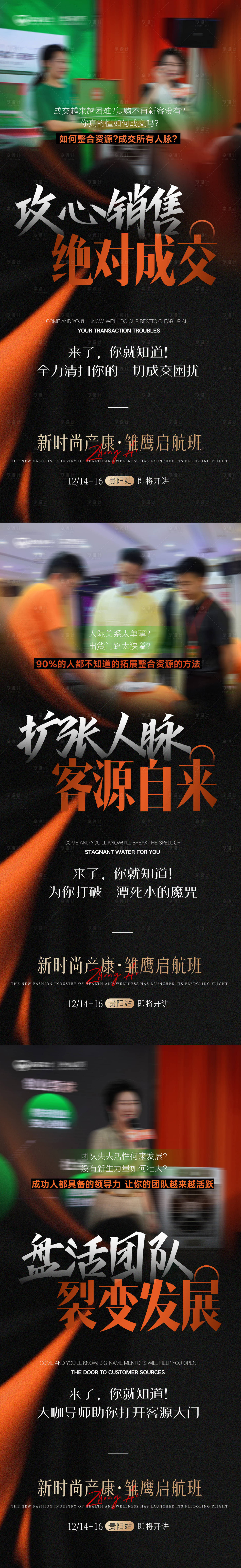 源文件下载【享设计】搜索编号：38640034467733814【会议造势海报】