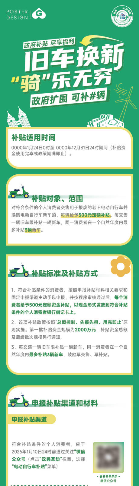 源文件下载【享设计】搜索编号：16040034424941757【旧车换新新能源长图推文】