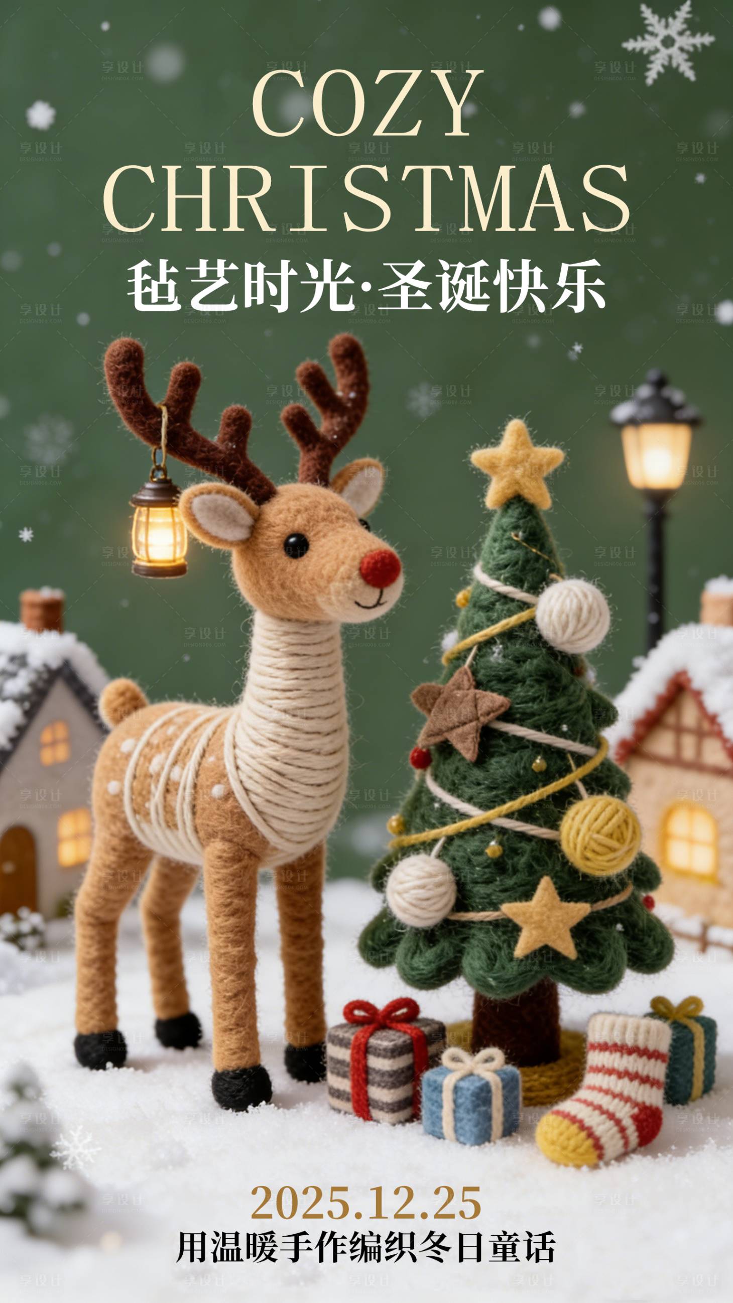 源文件下载【享设计】搜索编号：25200034612731558【毛毡圣诞节海报】