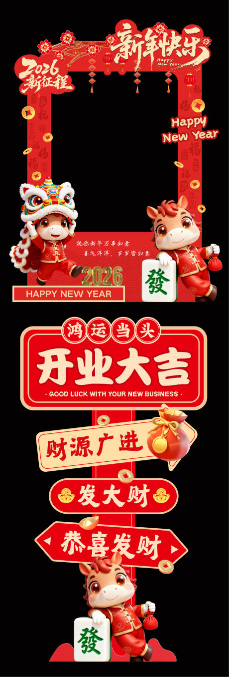 源文件下载【享设计】搜索编号：51720034500429022【卡通插画2026马年新年合影框KT板】