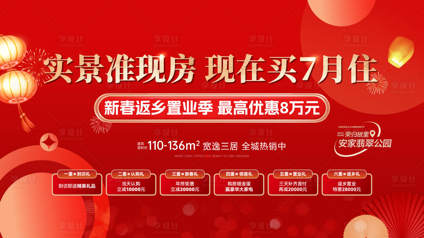 源文件下载【享设计】搜索编号：33000034359986686【返乡置业主画面】