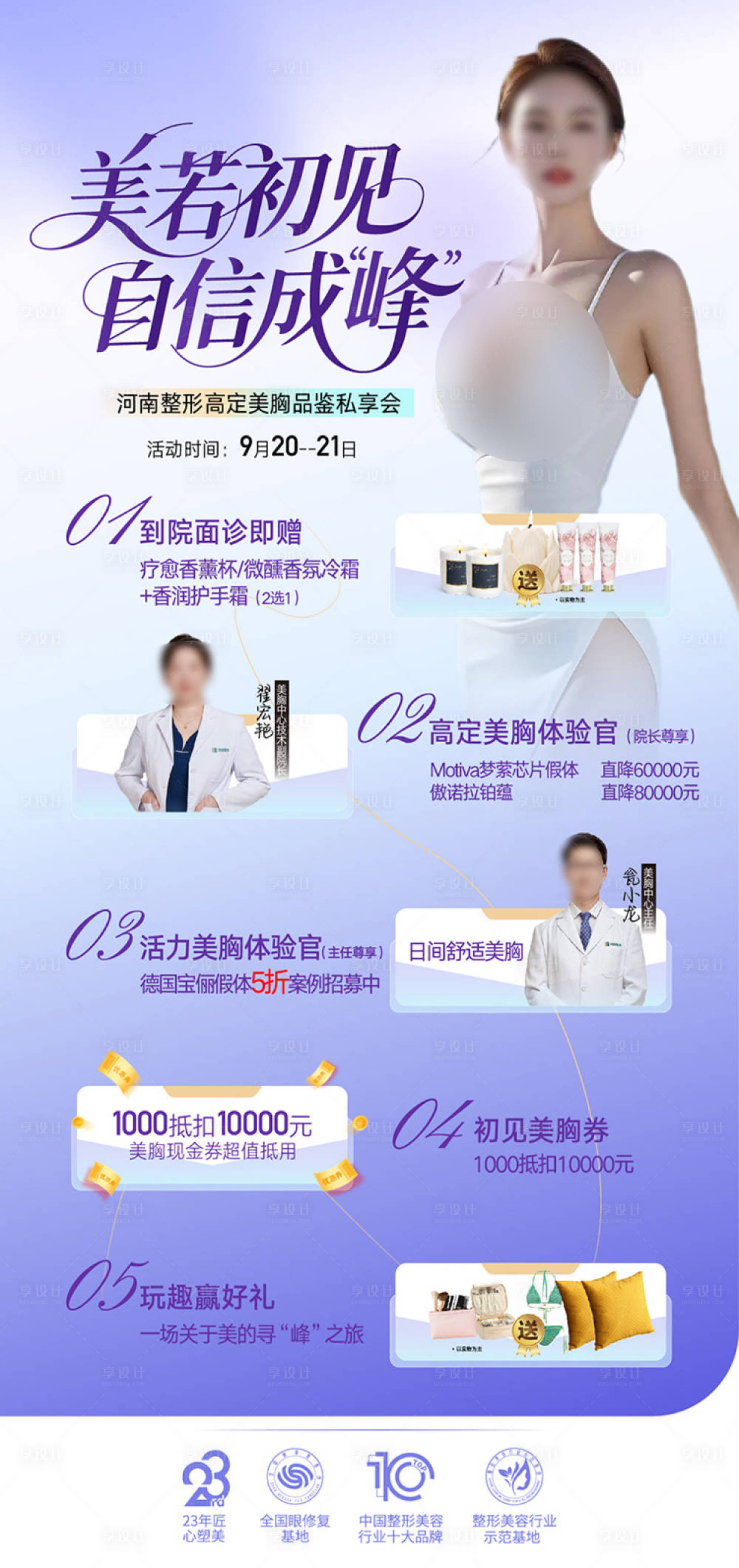 源文件下载【享设计】搜索编号：66880034580444320【医美品鉴私享会活动海报】