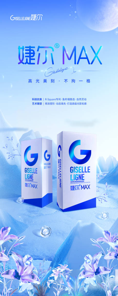 源文件下载【享设计】搜索编号：85640034328056889【医美产品婕尔】