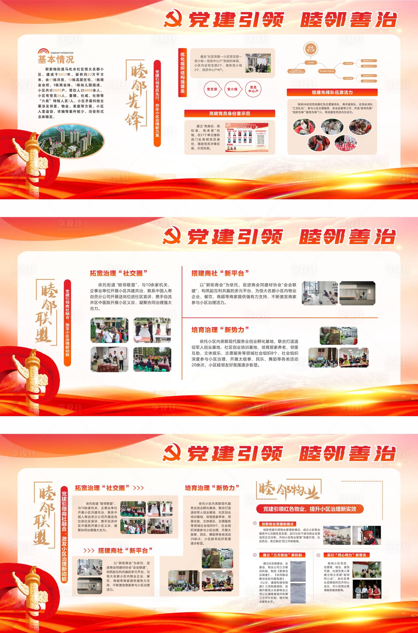 源文件下载【享设计】搜索编号：37330034639705501【党建墙】