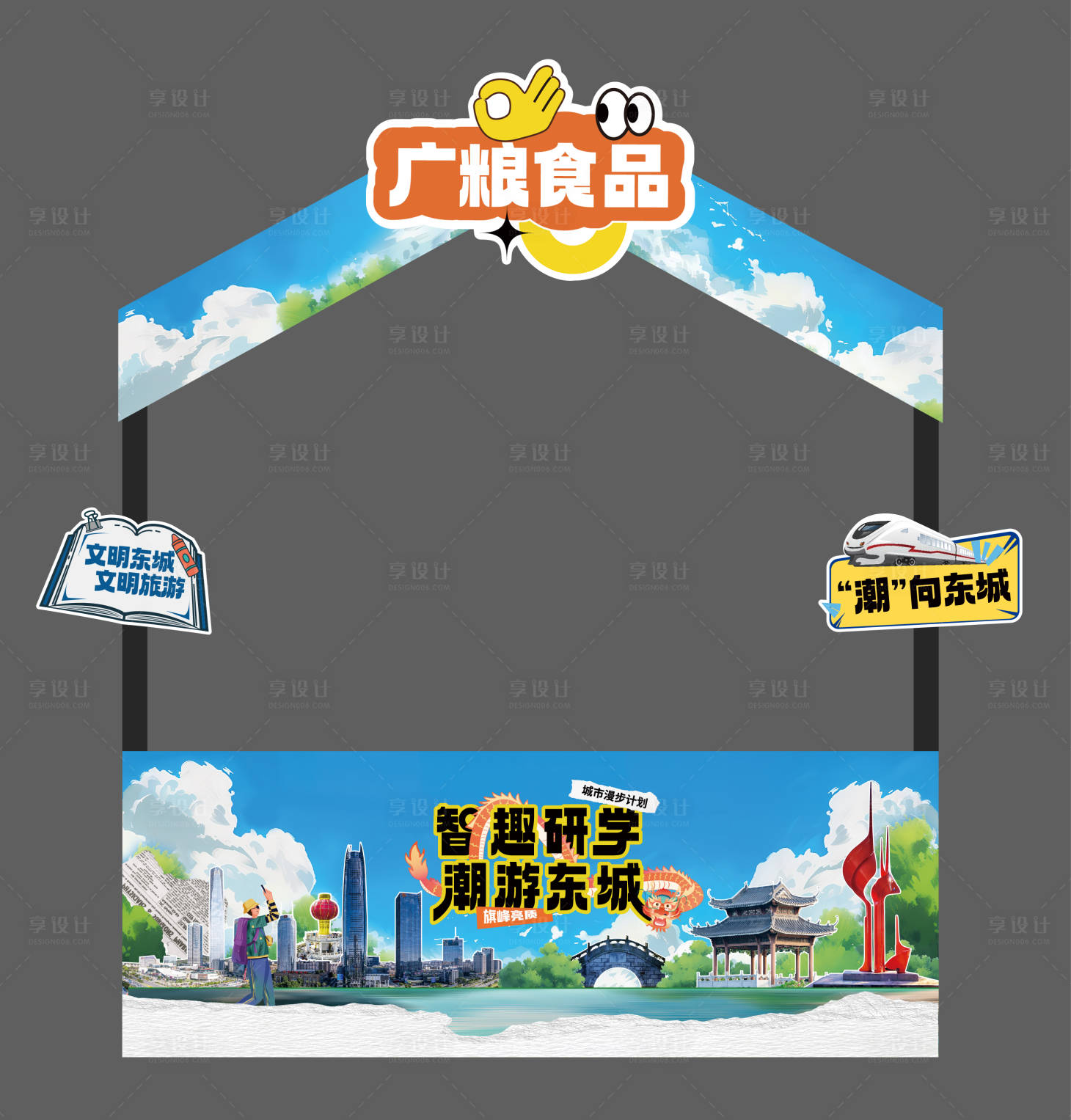 源文件下载【享设计】搜索编号：45810034497611999【文旅摊位】