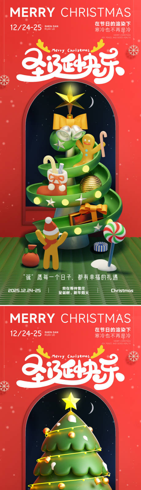 源文件下载【享设计】搜索编号：99530034356001248【圣诞节快乐海报】