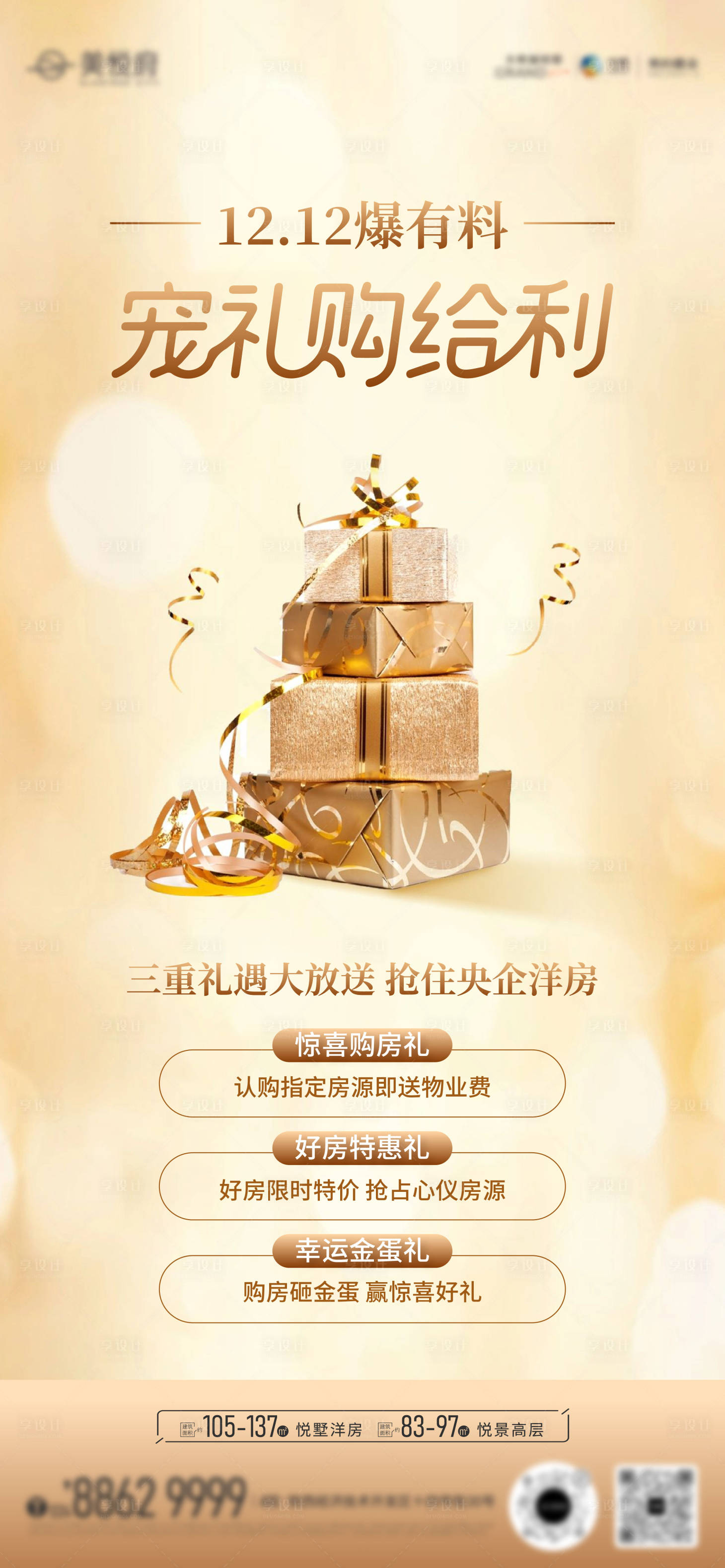 源文件下载【享设计】搜索编号：65440034456015544【政策海报】