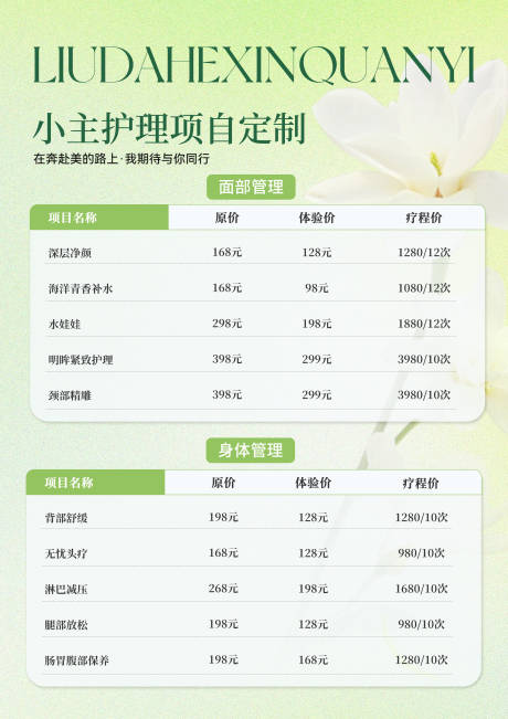 源文件下载【享设计】搜索编号：87860034679277833【医美价格表】