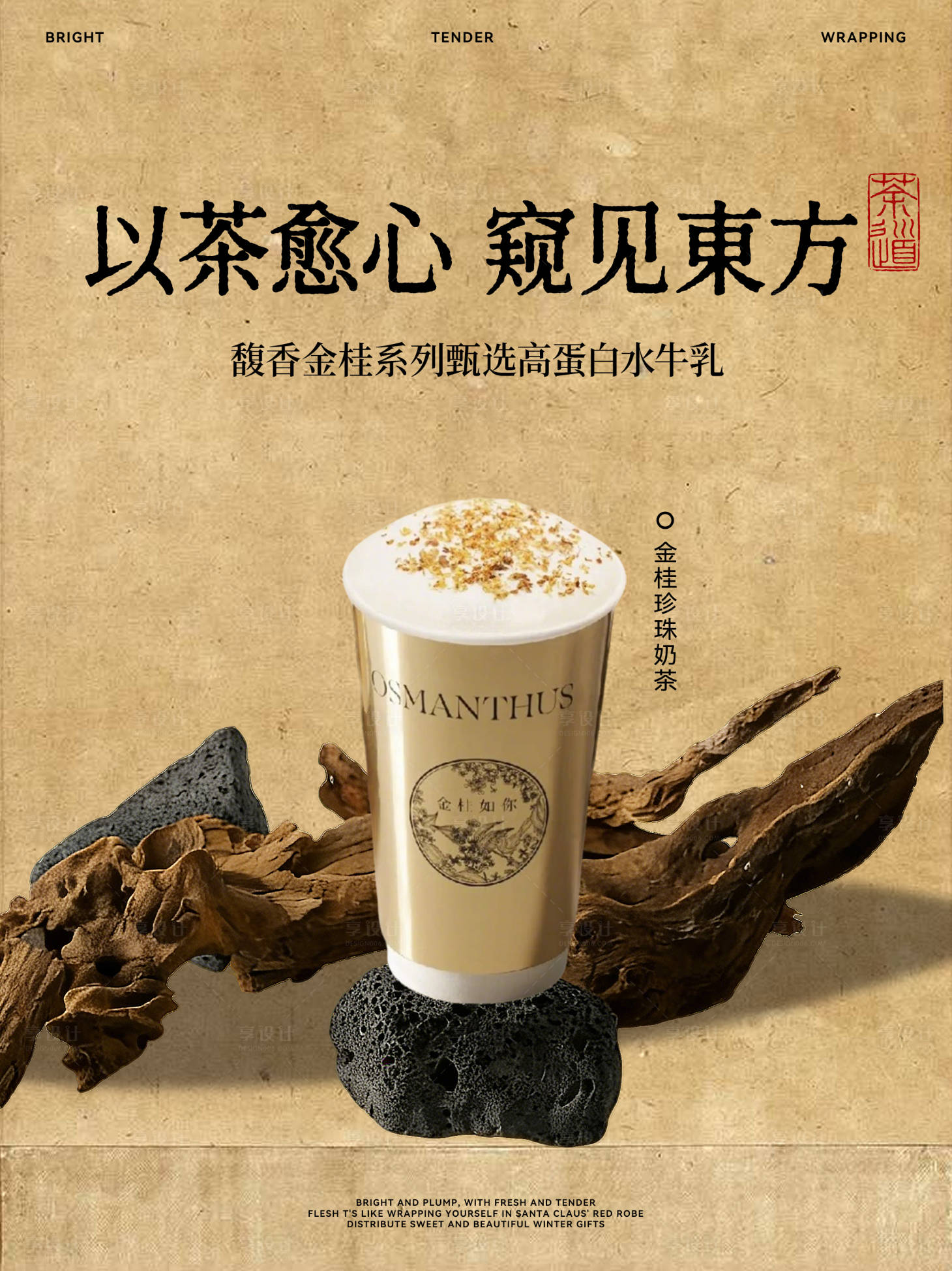 源文件下载【享设计】搜索编号：97530034660372503【奶茶下午茶饮品分层海报】