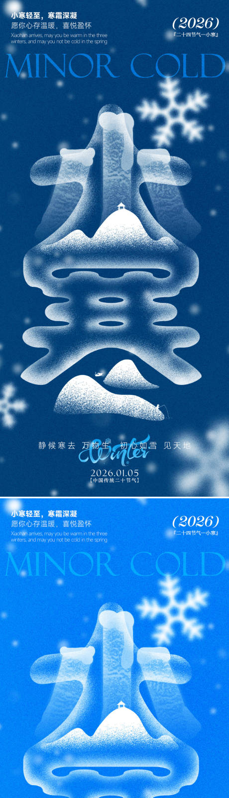 源文件下载【享设计】搜索编号：65240034695402431【小寒节气海报】