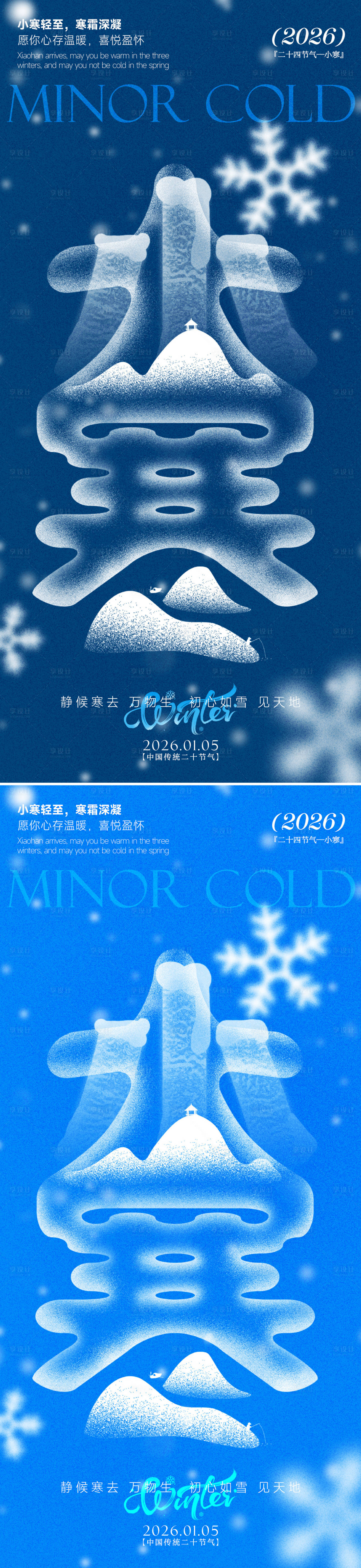 源文件下载【享设计】搜索编号：65240034695402431【小寒节气海报】