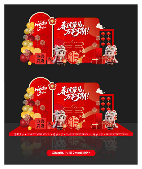 源文件下载【享设计】搜索编号：30060034594012437【马年新春氛围布置】