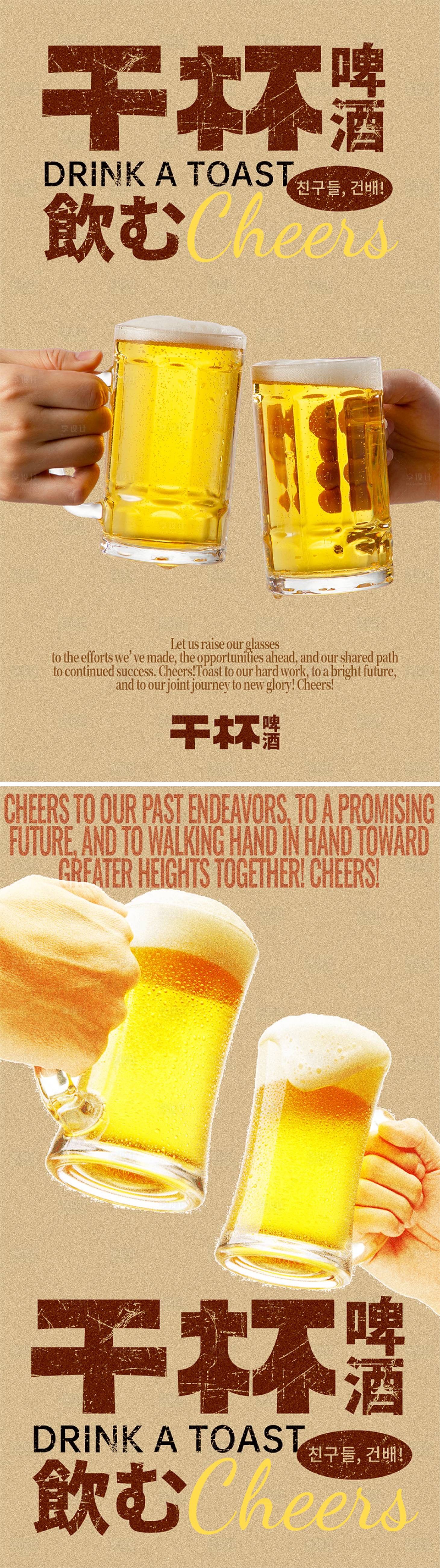 源文件下载【享设计】搜索编号：16120034801251310【复古干杯啤酒营销海报】