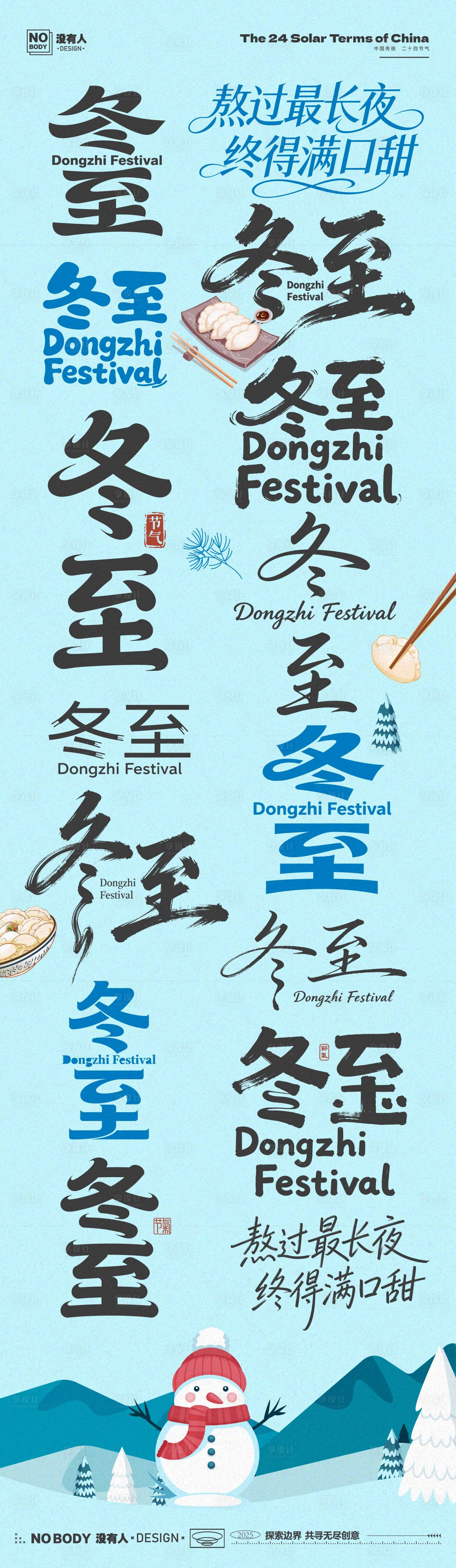 源文件下載【享設計】搜索編號：37330034324375962【冬至節氣標題icon】