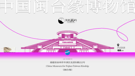 源文件下载【享设计】搜索编号：79800034750763355【福建泉州建筑海报主画面】