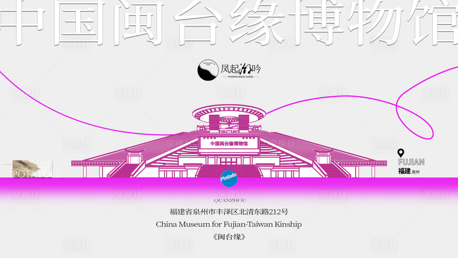 源文件下载【享设计】搜索编号：79800034750763355【福建泉州建筑海报主画面】