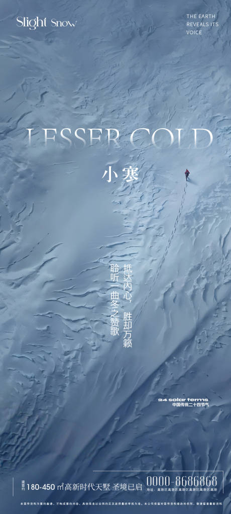 源文件下载【享设计】搜索编号：53840034418889233【小寒节气海报】