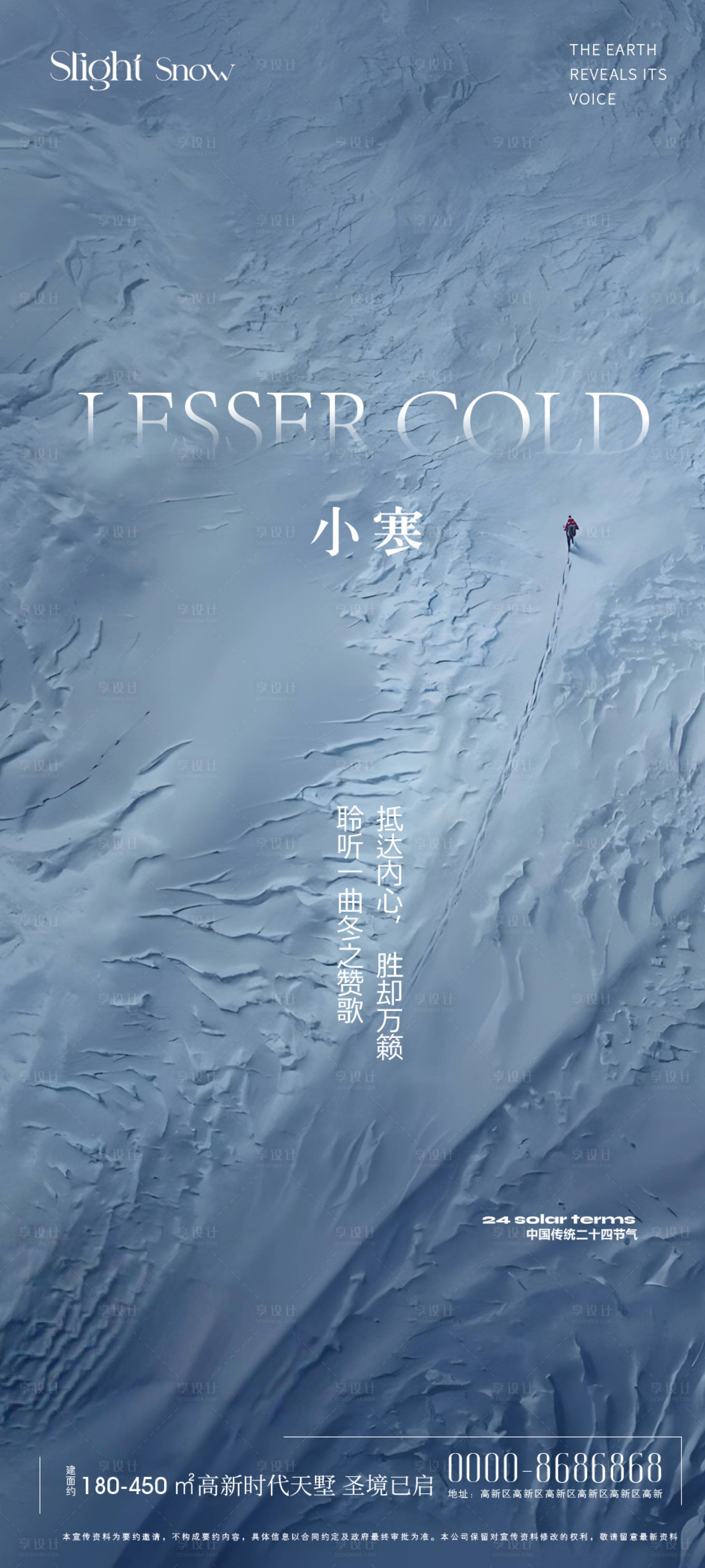 源文件下载【享设计】搜索编号：53840034418889233【小寒节气海报】