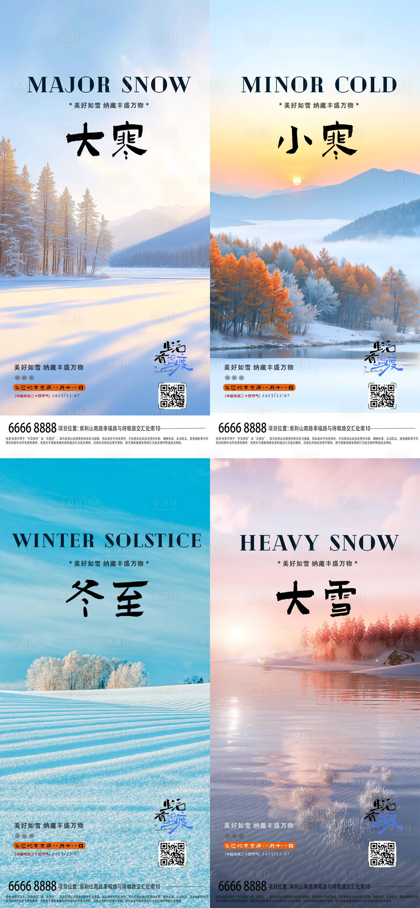 源文件下载【享设计】搜索编号：59920034424107286【小寒大寒冬至大雪冬日传统节气海报】