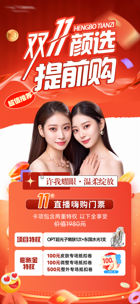 源文件下载【享设计】搜索编号：35950034492878401【医美直播活动】