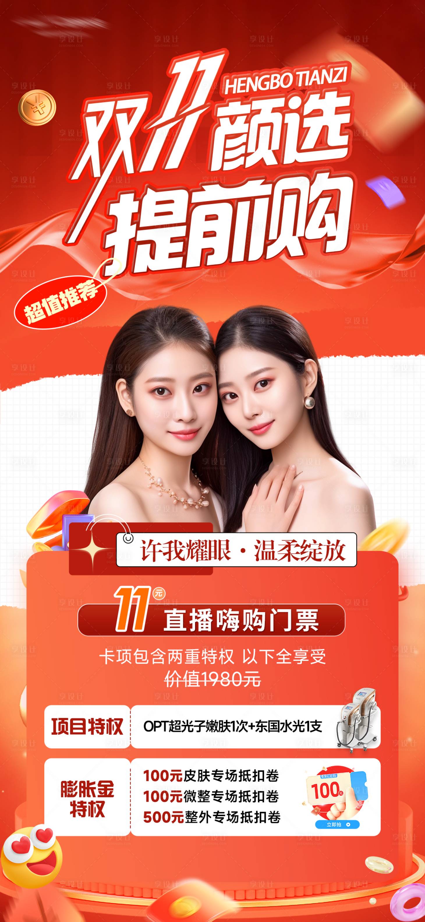 源文件下载【享设计】搜索编号：35950034492878401【医美直播活动】