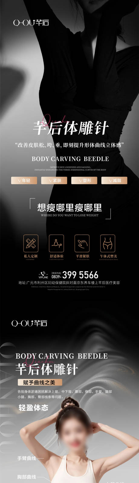 源文件下载【享设计】搜索编号：73970034541808509【医美体雕】