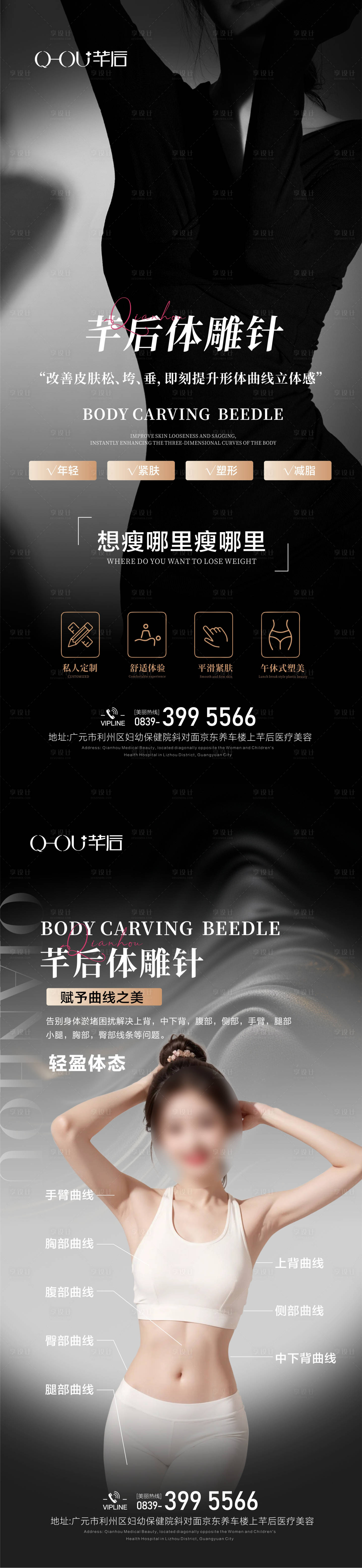 源文件下载【享设计】搜索编号：73970034541808509【医美体雕】