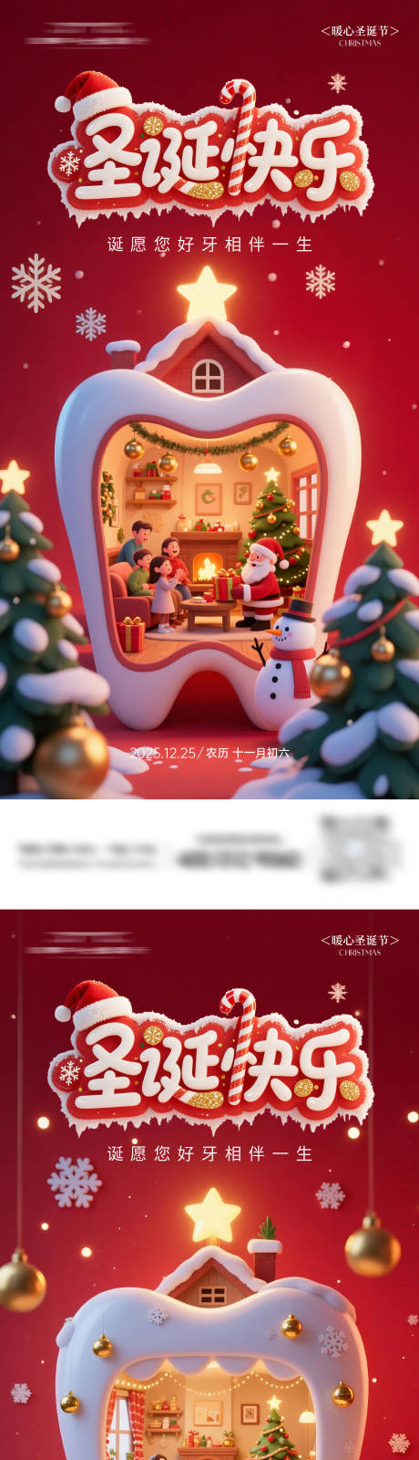 源文件下載【享設計】搜索編號：29330034483419730【口腔圣誕節系列海報】