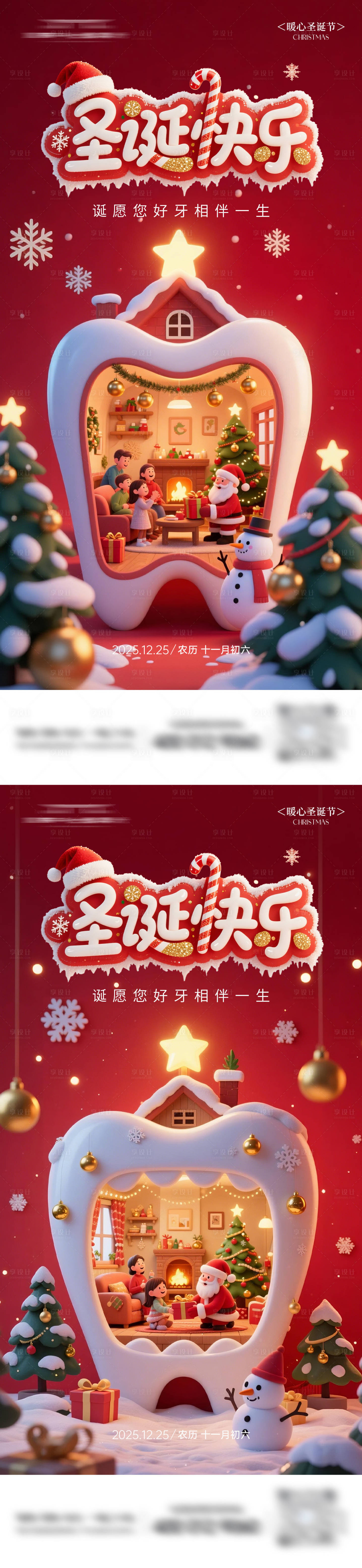 源文件下载【享设计】搜索编号：29330034483419730【口腔圣诞节系列海报】