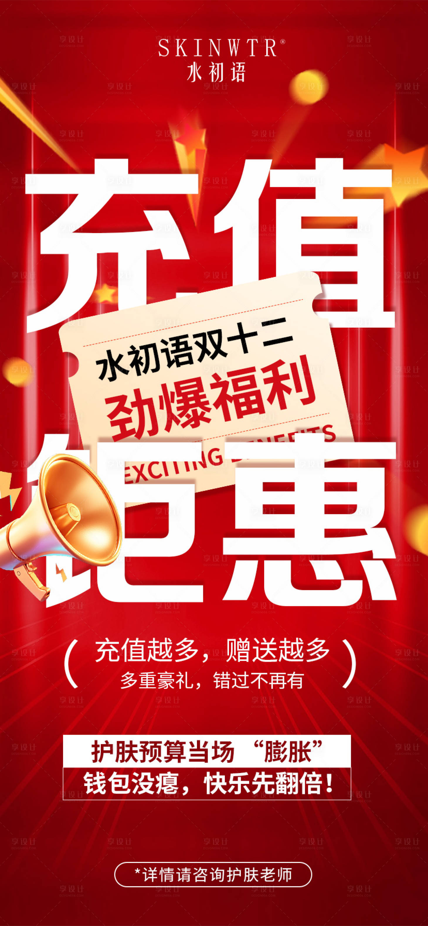 源文件下载【享设计】搜索编号：61250034748828614【充值活动海报】