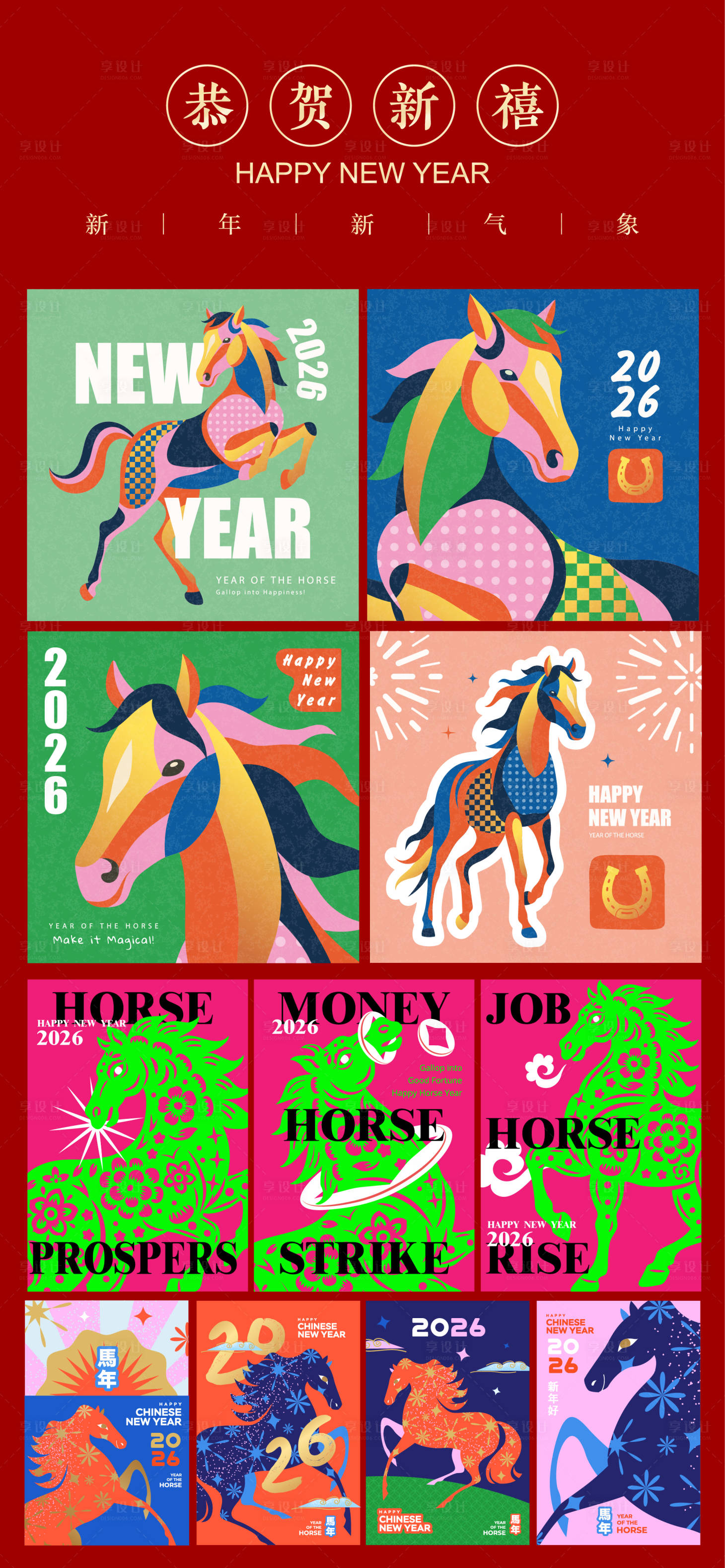 源文件下载【享设计】搜索编号：61080034711374978【马年元素新年】