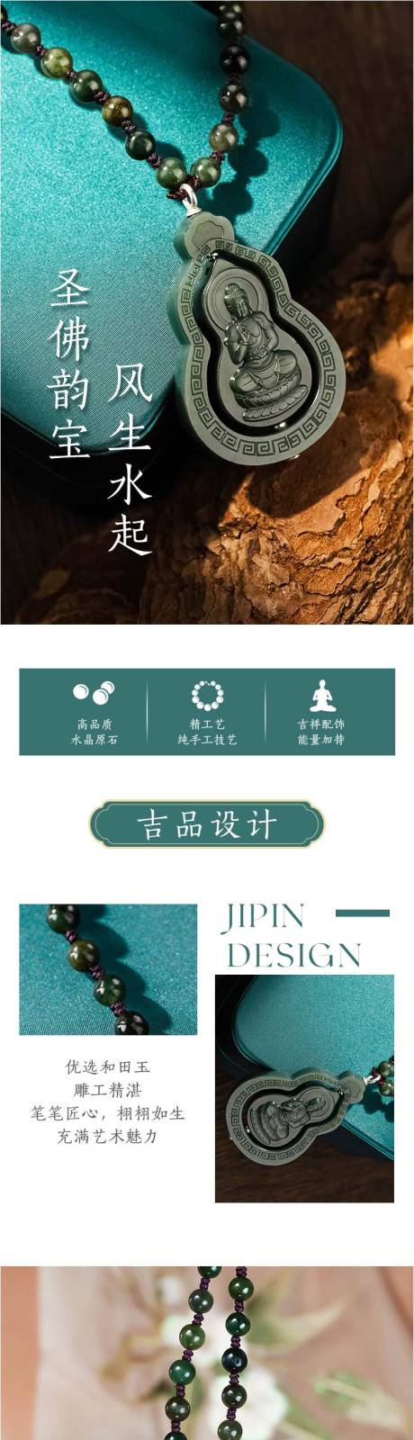 源文件下载【享设计】搜索编号：37530034354715125【和田玉转运珠详情页】