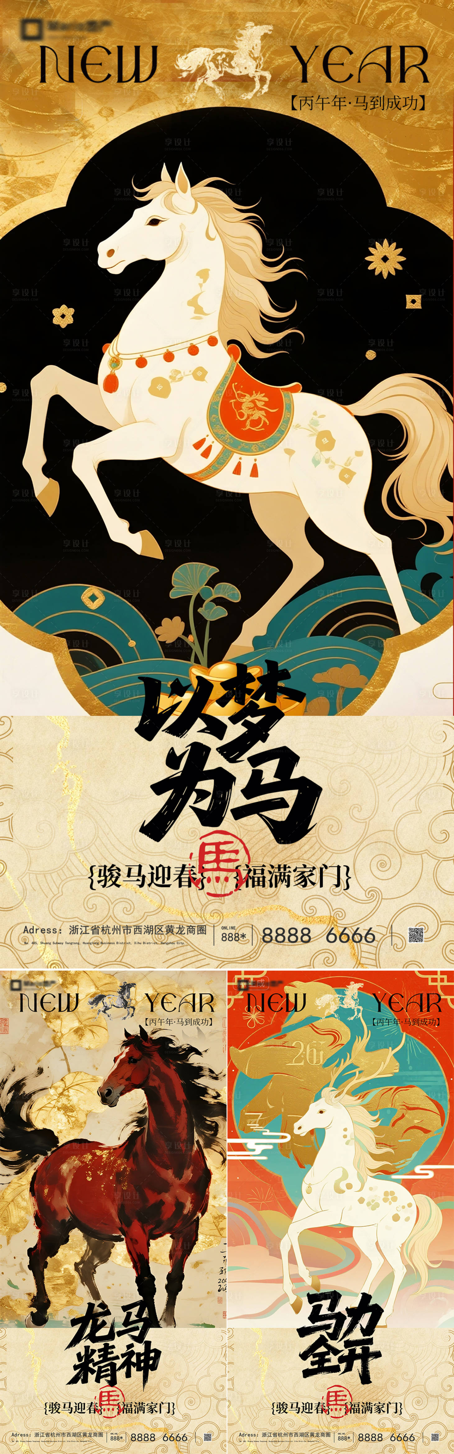 源文件下载【享设计】搜索编号：21550034629949588【2026马年新年系列海报】