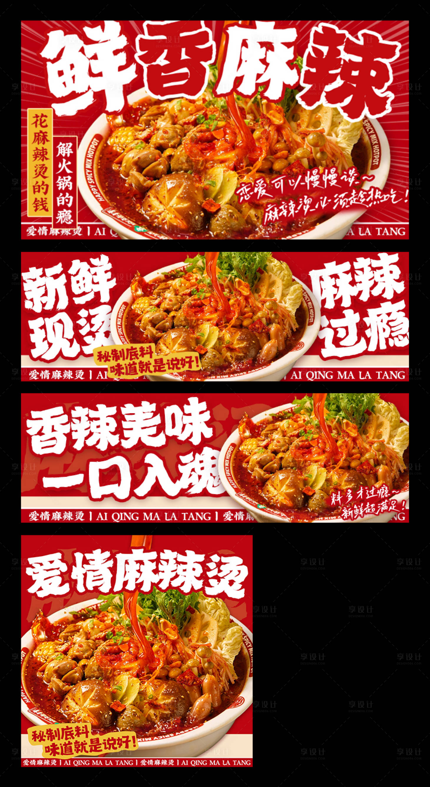 源文件下载【享设计】搜索编号：79930034709804196【麻辣烫美团外卖平台装修banner】