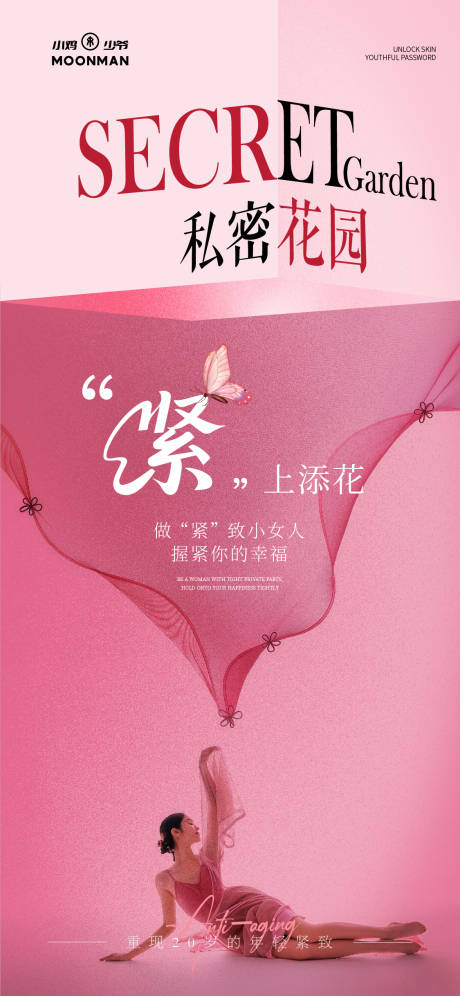 源文件下载【享设计】搜索编号：88340034447353716【医美私密海报】