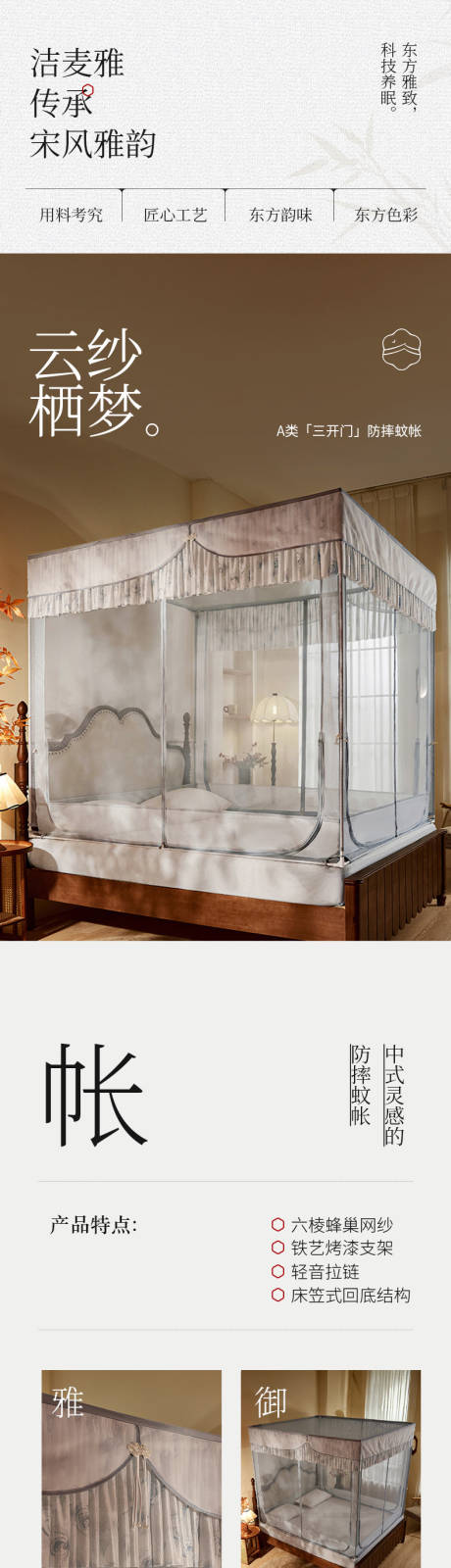 源文件下载【享设计】搜索编号：30760034454463718【日式新中式蚊帐详情页】