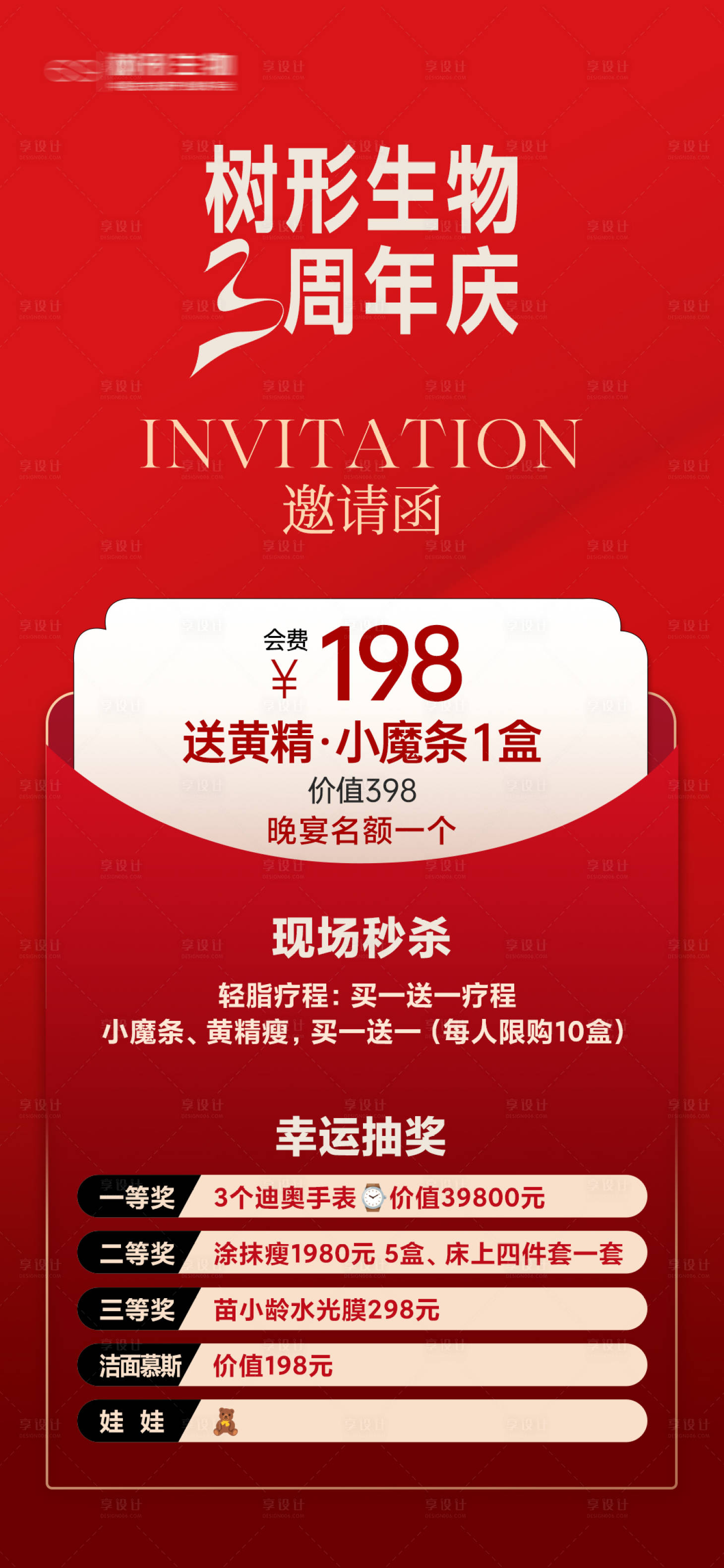 源文件下載【享設(shè)計(jì)】搜索編號(hào)：40560034342127233【醫(yī)美3周年慶邀請(qǐng)函海報(bào)】