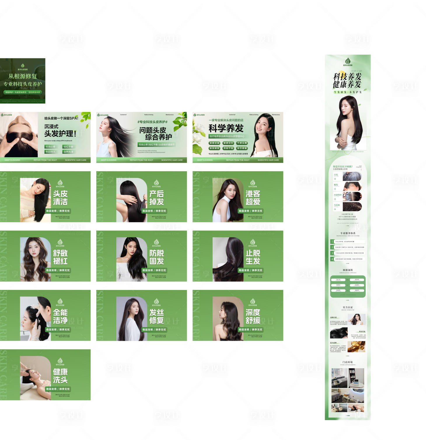 源文件下载【享设计】搜索编号：94600034339825232【养发染发护发轮播banner入口详情】