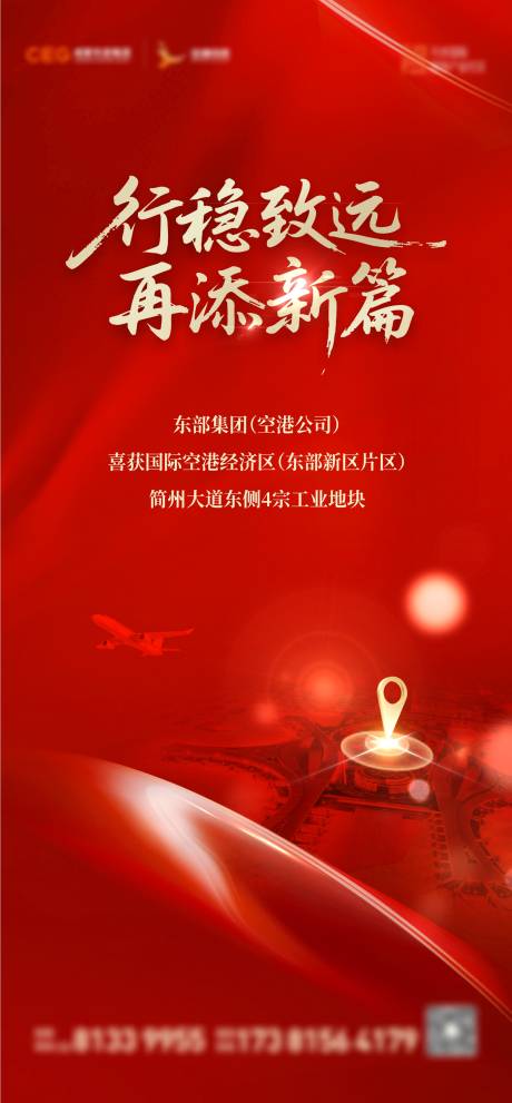 源文件下载【享设计】搜索编号：38610034610954966【地产土拍拿地海报】