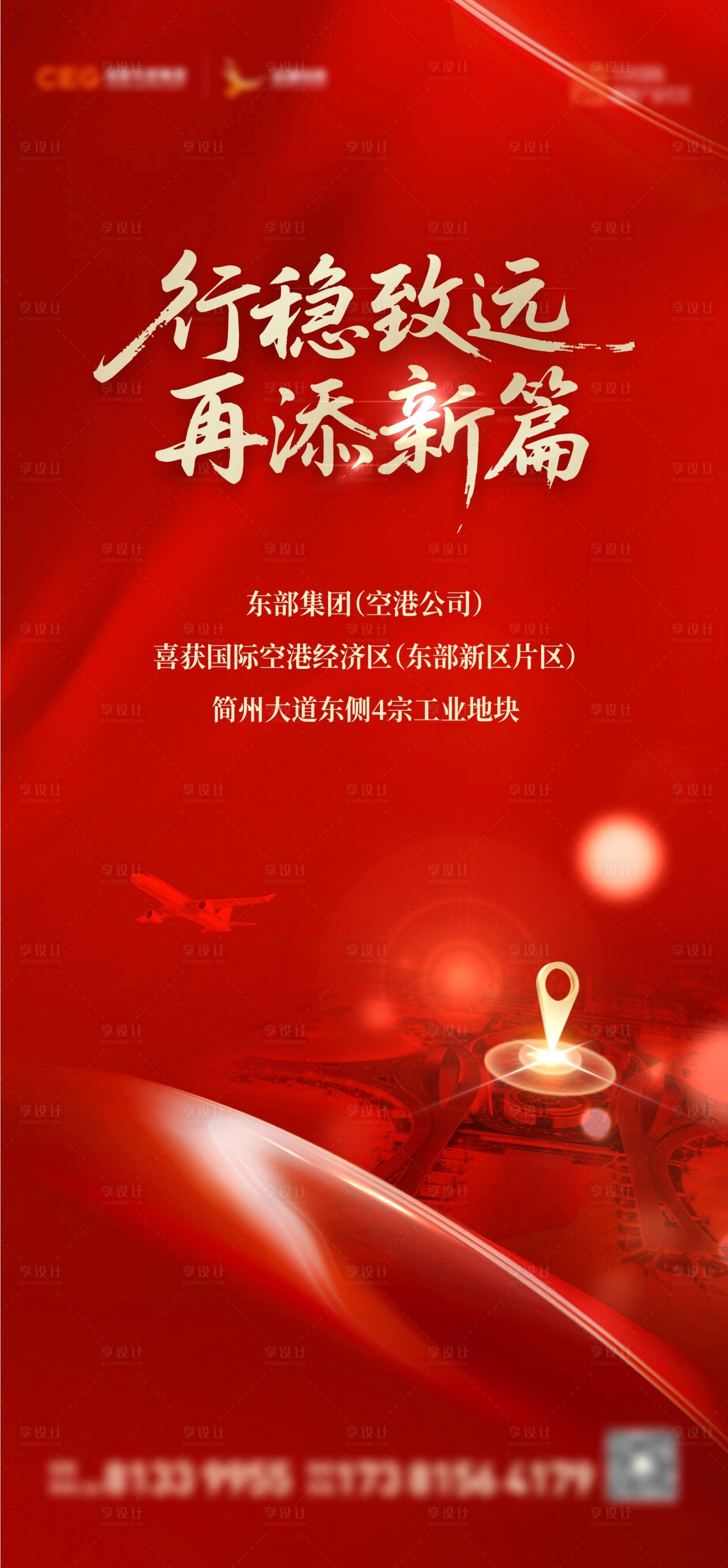 源文件下载【享设计】搜索编号：38610034610954966【地产土拍拿地海报】