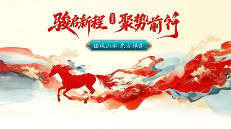 源文件下载【享设计】搜索编号：65520034568066356【2026年马年国潮风主视觉】