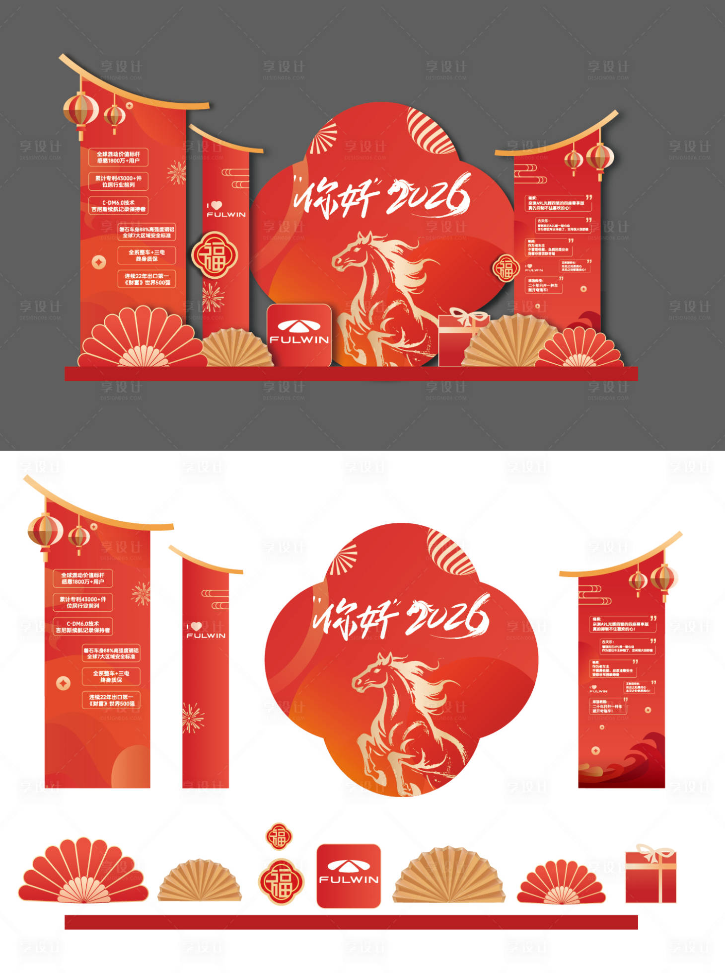 源文件下载【享设计】搜索编号：51230034775475194【新年活动美陈堆头】